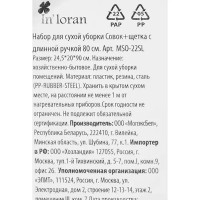 Щетка с совком Inloran Ленивка с ручкой 80 см цвет салатовый