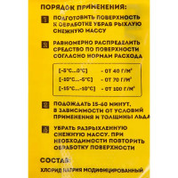 Антигололедный реагент «Экосоль» 20 кг