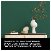 Краска для стен и потолков Maitre Deco Satin матовая прозрачная база C 0.9 л