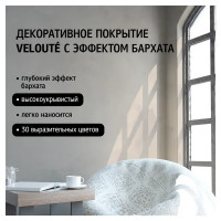 Краска декоративная Maitre Deco Veloute матовая эффект бархата 2.4 кг