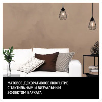 Краска декоративная Maitre Deco Veloute матовая эффект бархата 2.4 кг