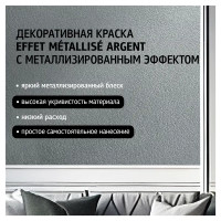 Краска декоративная Maitre Deco Effet Metallise Argent эффект металла 0.3 кг