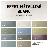 Краска декоративная Maitre Deco Effet Metallise Blanc эффект металла 0.3 кг