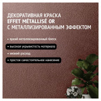 Краска декоративная Maitre Deco Effet Metallise Or полуглянцевая эффект металла 0.3 кг