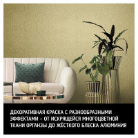 Краска декоративная Maitre Deco Effet Metallise Or полуглянцевая эффект металла 0.3 кг