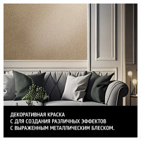 Краска декоративная Maitre Deco Effet Metallise Laiton полуглянцевая эффект металла 0.3 кг