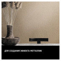 Краска декоративная Maitre Deco Effet Metallise Laiton полуглянцевая эффект металла 0.3 кг