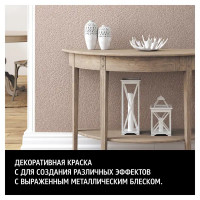 Краска декоративная Maitre Deco Effet Metallise Rose полуглянцевая эффект металла 0.3 кг