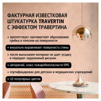 Фактурная штукатурка Maitre Deco «Travertin» известковая эффект травертина 15 кг