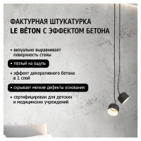 Фактурная штукатурка Maitre Deco «Le Beton» эффект бетона 9 кг