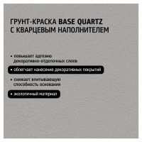 Грунт-краска Maitre Deco «Base Quartz» 1.5 кг