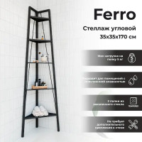 Стеллаж для ванной Март Ferro угловой 35x35x170 см цвет черный