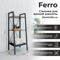 Стеллаж для ванной комнаты Март Ferro 40x35x105 см цвет черный