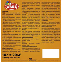 Огнебиозащита Wabe II группа бесцветная 10 л