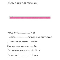 Фитосветильник линейный светодиодный Uniel P27 872 мм 14 Вт красно-синий спектр розовый свет цвет белый