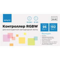 Контроллер для светодиодной ленты RGBW 12/24 В 96/192 Вт IP20