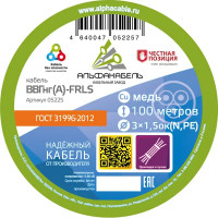 Кабель Альфакабель ВВГнг(A)-FRLS 3х1.5 100 м ГОСТ