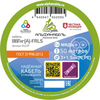 Кабель Альфакабель ВВГнг(A)-FRLS 3х1.5 50 м ГОСТ