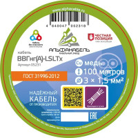 Кабель Альфакабель ВВГнг(А)-LSLTx 3x1.5 мм 100 м ГОСТ цвет черный