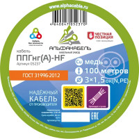 Кабель Альфакабель ППГнг(A)-HF 3х1.5 100 м ГОСТ