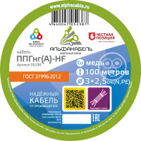 Кабель Альфакабель ППГнг(A)-HF 3х2.5 100 м ГОСТ