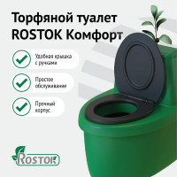 Биотуалет Rostok торфяной 100 л