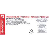 Плечики размер 48-50 42.5x18.8x3.2 см полипропилен цвет голубой