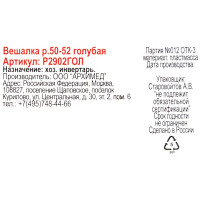 Плечики размер 50-52 44.5x19x3.2 см полипропилен цвет голубой