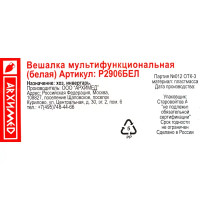 Вешалка мультифункциональная 37.5x35x0.8 см пластик цвет белый