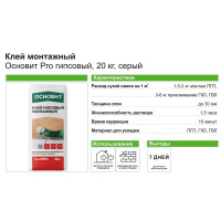 Клей гипсовый монтажный Основит Pro 20 кг