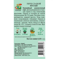 Семена Перец сладкий «Мустанг»