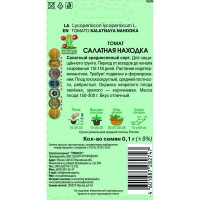 Семена Томат «Салатная находка»