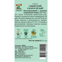 Семена Томат Поиск «Сибирский скороспелый»