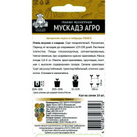 Семена Тыква мускатная «Мускадэ агро»