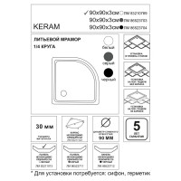 Душевой поддон Keram Essentia литьевой мрамор 1/4 круга 90x90 см цвет белый