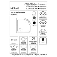 Душевой поддон Keram Essentia литьевой мрамор 1/4 круга 100x100 см цвет белый