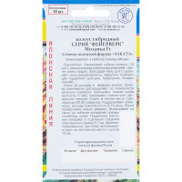 Семена Колеус «Фейерверк Мозаика» F1