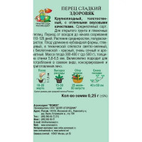 Семена Перец сладкий «Здоровяк»