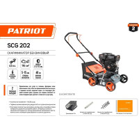 Скарификатор бензиновый Patriot SCG202 6.5 л.с.