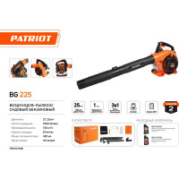 Пылесос-воздуходувка бензиновая Patriot BG225 720 м³/ч, 1 л.с