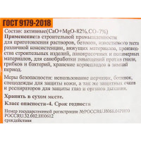 Известь строительная гранулированная 2 кг