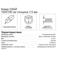 Ковер полипропилен Скай L020 150х190 см цвет бежевый