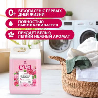 Кондиционер для белья Grass Eva Sensitive 5 л