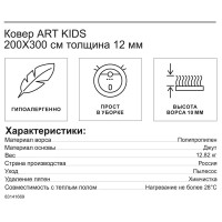 Ковер полипропилен Art Kids LM10 200x300 см цвет голубой