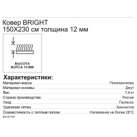 Ковер полипропилен Bright L025 150x230 см цвет мультиколор