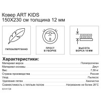 Ковер полипропилен Art Kids LM11 150x230 см цвет зеленый