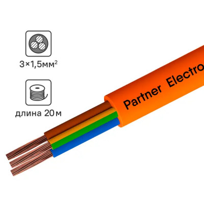 Провод Партнер-Электро ПВС 3x1.5 мм 20 м ГОСТ цвет оранжевый