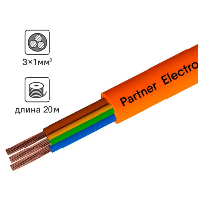 Провод Партнер-Электро ПВС 3x1 мм 20 м ГОСТ цвет оранжевый
