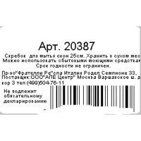 Скребок для окна Apex с телескопической ручкой 25 см