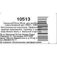 Запасной блок для швабры Apex 25 см